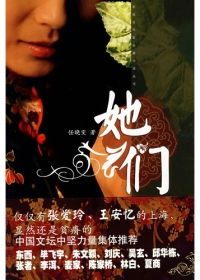 她们