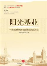 阳光基业
