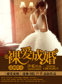 祼爱成婚