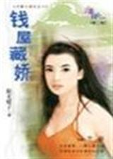 钱屋藏娇
