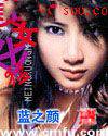 美女凶猛(策动)