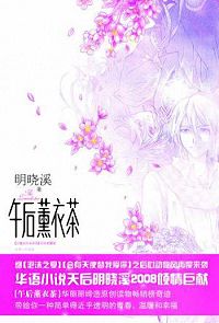 午后熏衣茶