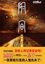 阴间
