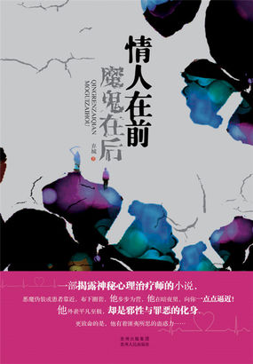 情人在前魔鬼在后