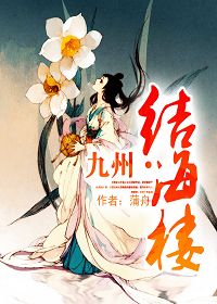 九州结海楼