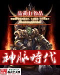 神脉时代