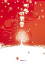 明冬仍有雪