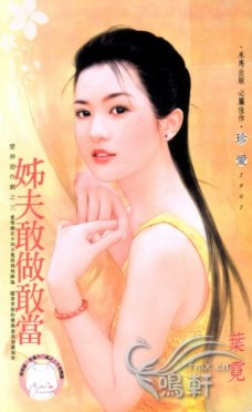 姐夫敢做敢当