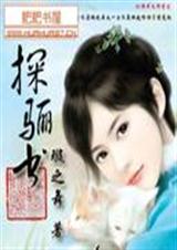 探骊书