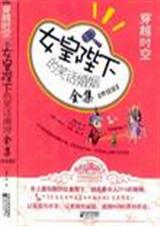 女皇陛下的笑话婚姻