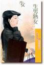 生男熟汝