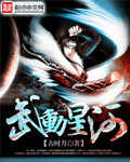 武动星河（书坊）