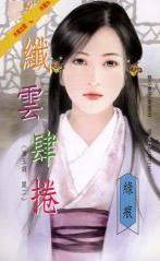 纤云肆捲