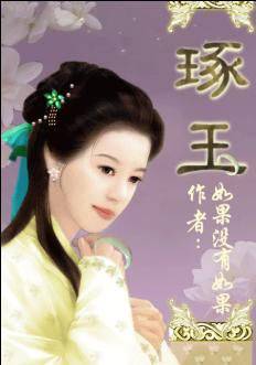 琢玉