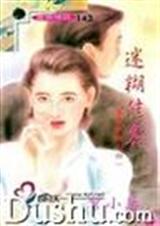 迷糊佳丽