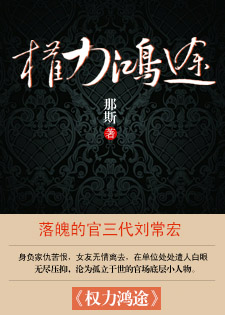 靠近美女市长：权力鸿途