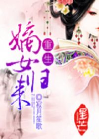 重生,嫡女归来