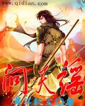 问天谣