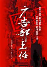 广告部主任