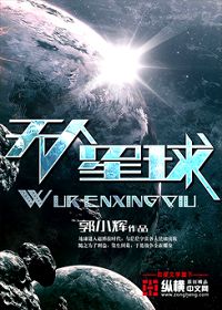 无人星球