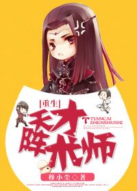天才阵术师