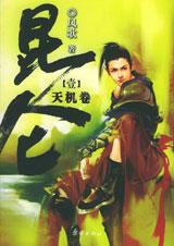 昆仑1