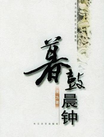暮鼓晨钟--少年康熙