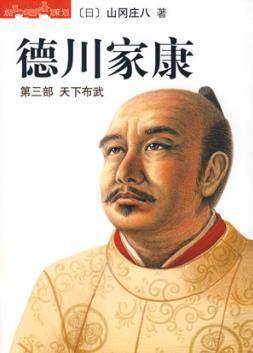 德川家康