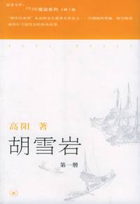 胡雪岩(共五部)