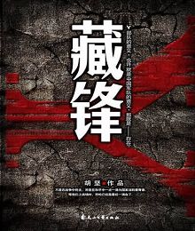 藏锋
