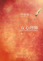 女心理师（下）