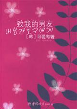 致我的男友(中)