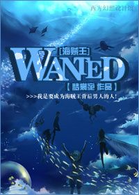 wanted