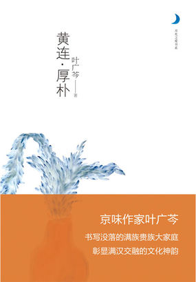 黄连厚朴