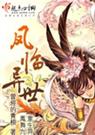 凤临异世(下)