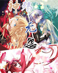 神殇无怨