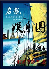 重生启航娱乐圈