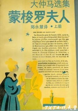 蒙梭罗夫人
