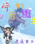 心碎后的重生