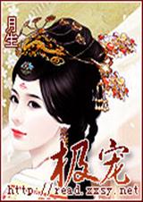 极宠