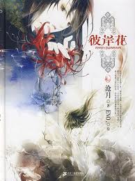 彼岸花曼珠沙华