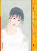 管管野蛮上司