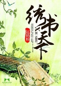 绣书天下