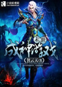 末世成神游戏