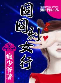 囧囧剩女行