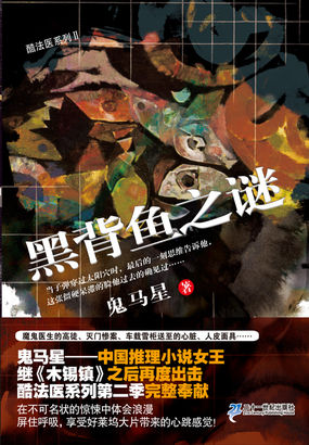 黑背鱼之谜