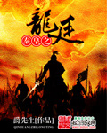 秦皇之龙廷