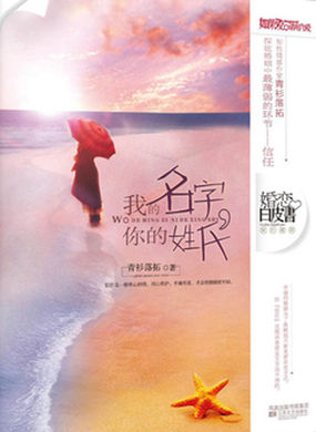 我的名字,你的姓氏