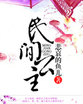 民间公主
