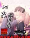 男女搭错线